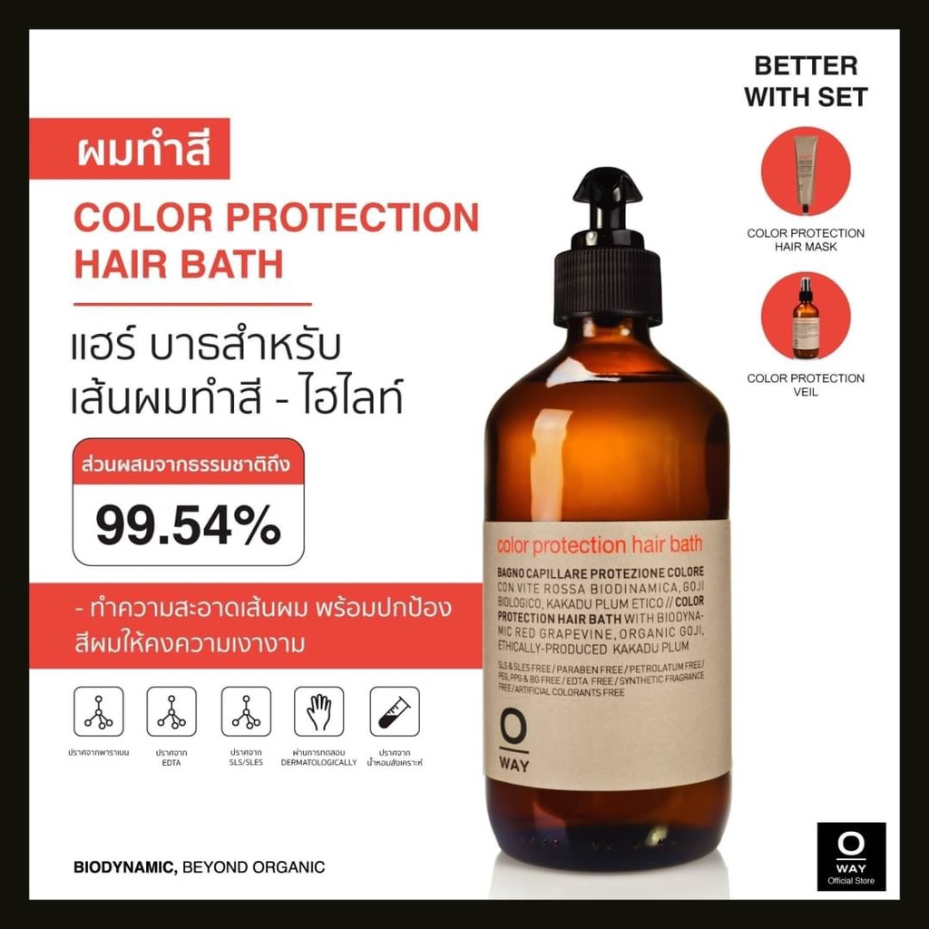 SHAMPOO OWAY COLOR PROTECTION HAIR BATH ORGANIC BIODINAMIC แชมพูช่วยปกป้องผมทำสี ไฮไลท์ ทุกเฉดสี